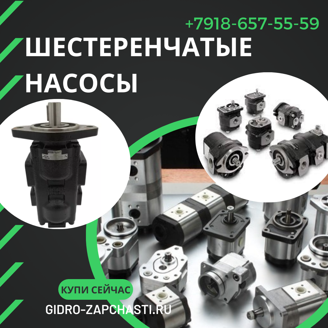 Шестеренчатые насосы